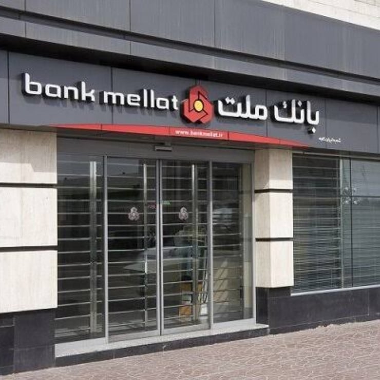 BDDK, Bank Mellat'ın Türkiye'deki faaliyet iznini kaldırdı